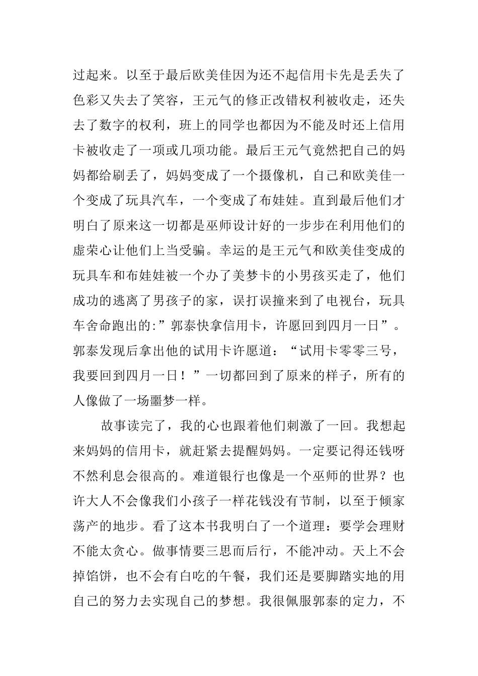 美梦银行的读后感_第2页