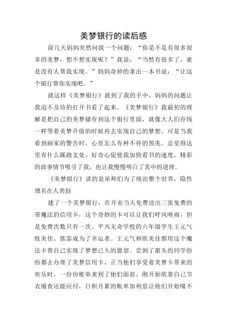 美梦银行的读后感