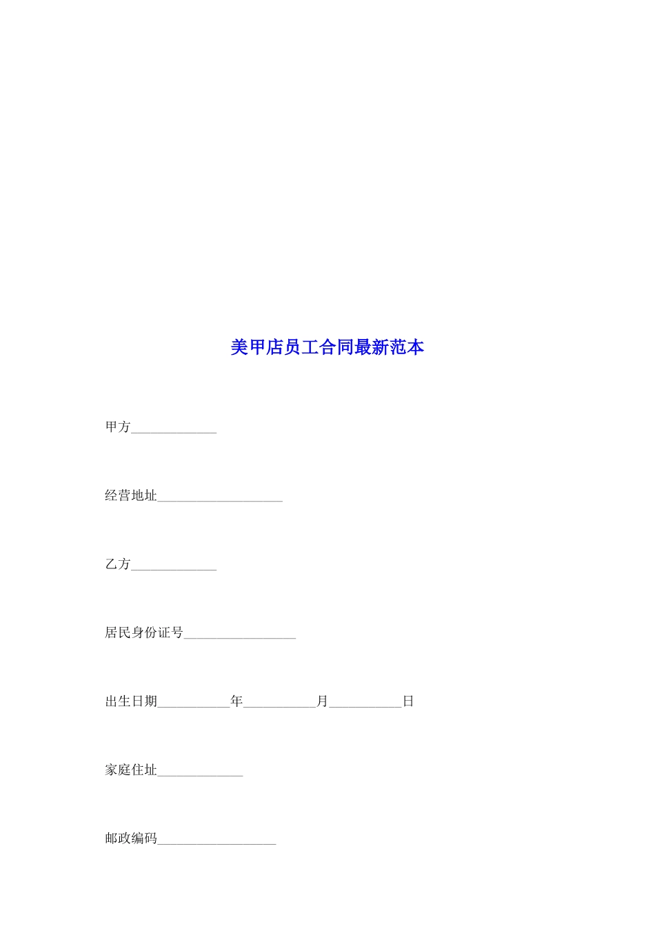 美甲店员工合同最新范本_第2页