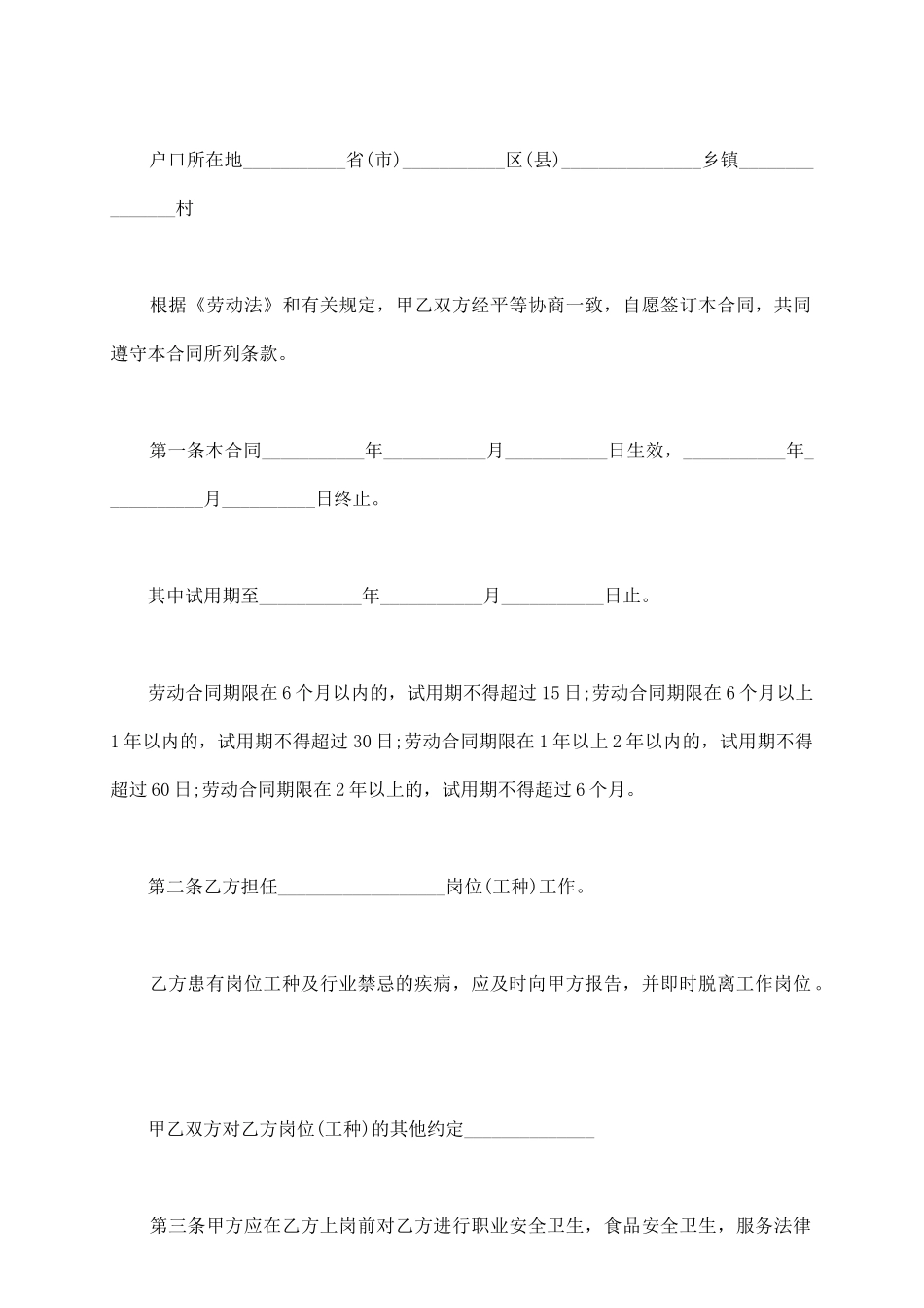 美甲店员工合同最新范本_第3页