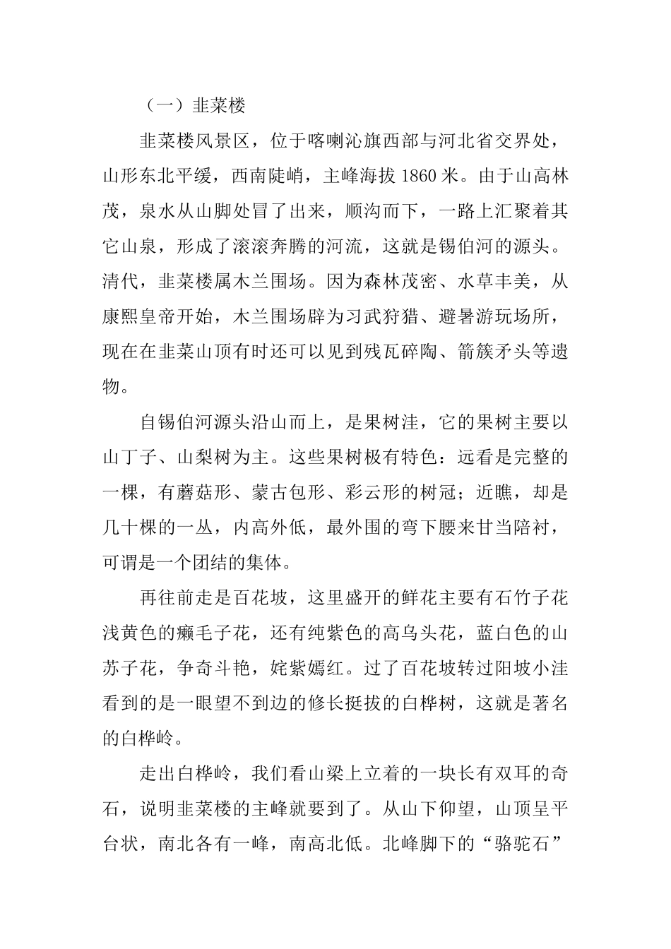 美林谷生态旅游区导游词_第2页