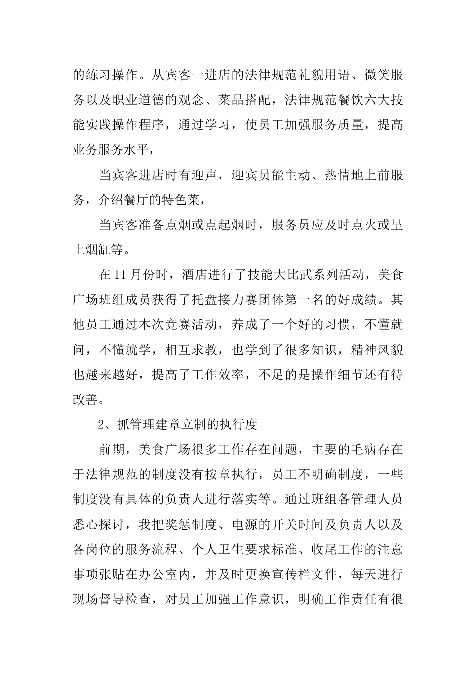 美食广场主管的述职报告范文_第2页