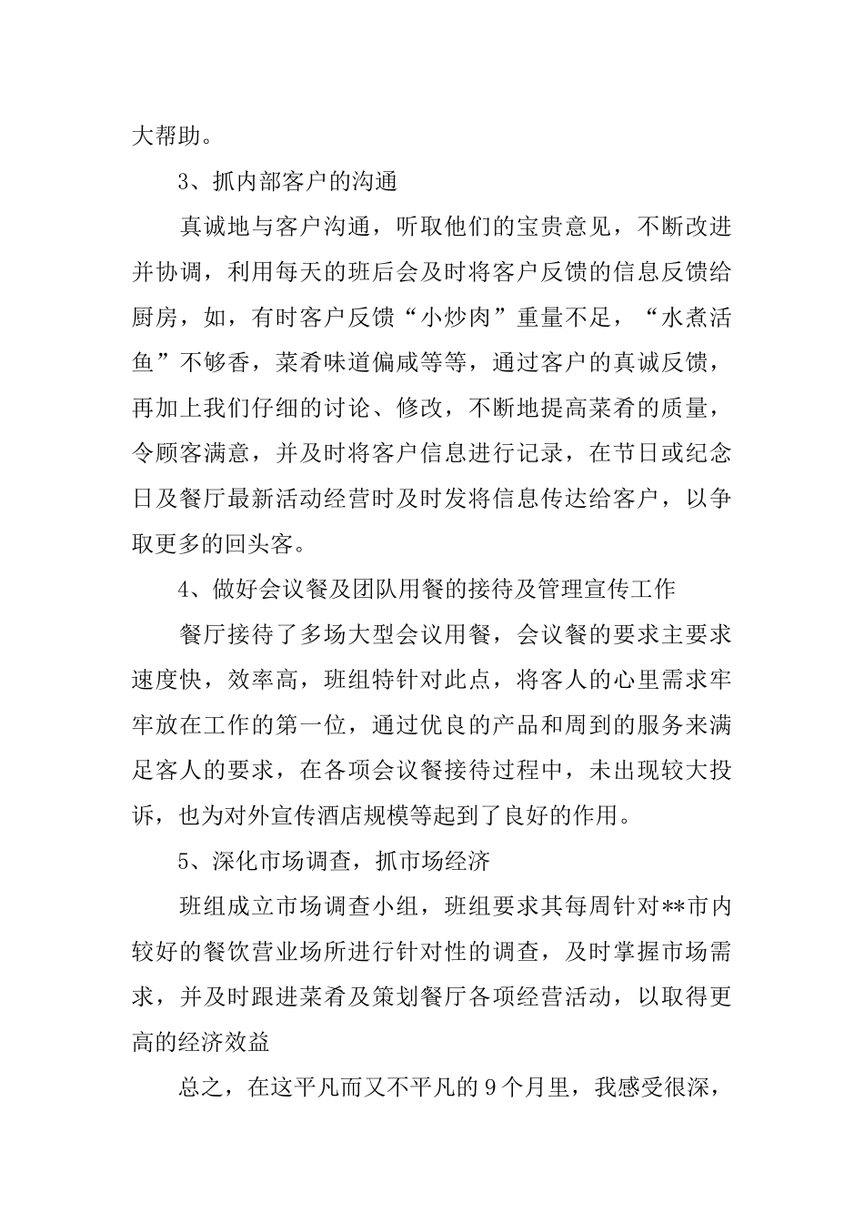 美食广场主管的述职报告范文_第3页