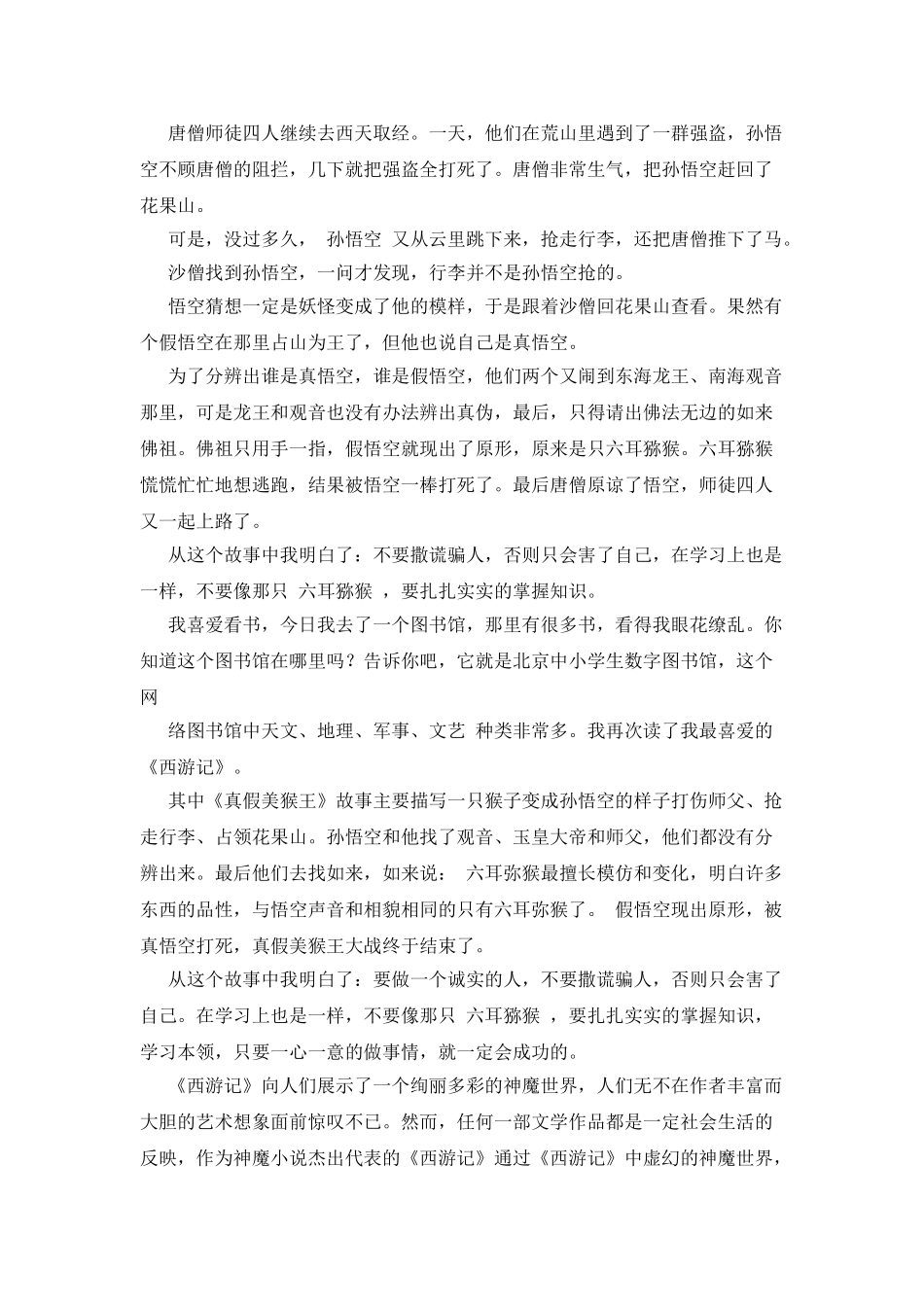 美猴王读后感_第2页