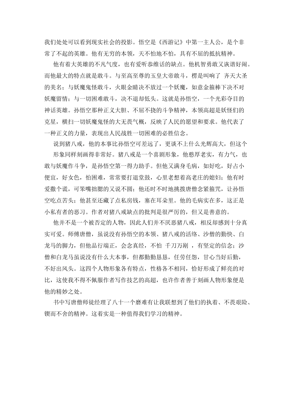 美猴王读后感_第3页