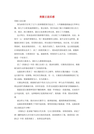 美猴王读后感