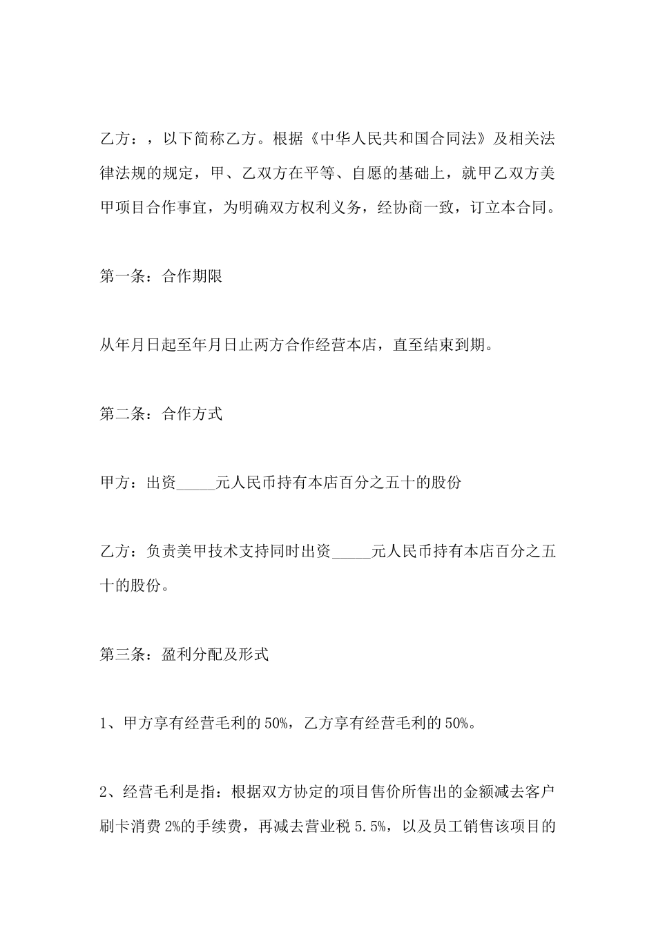 美甲店合作协议书范本_第2页