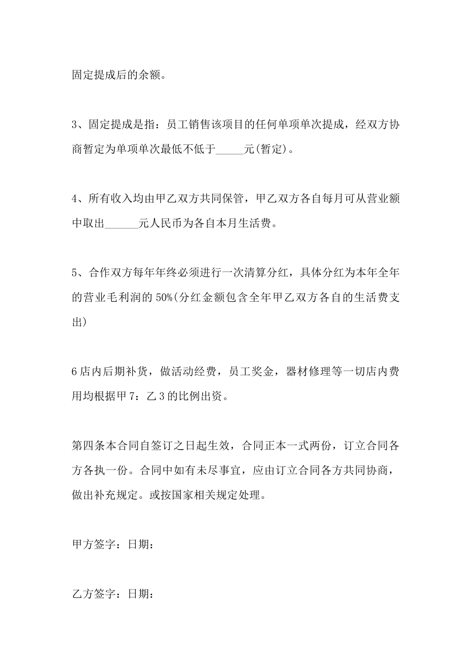 美甲店合作协议书范本_第3页