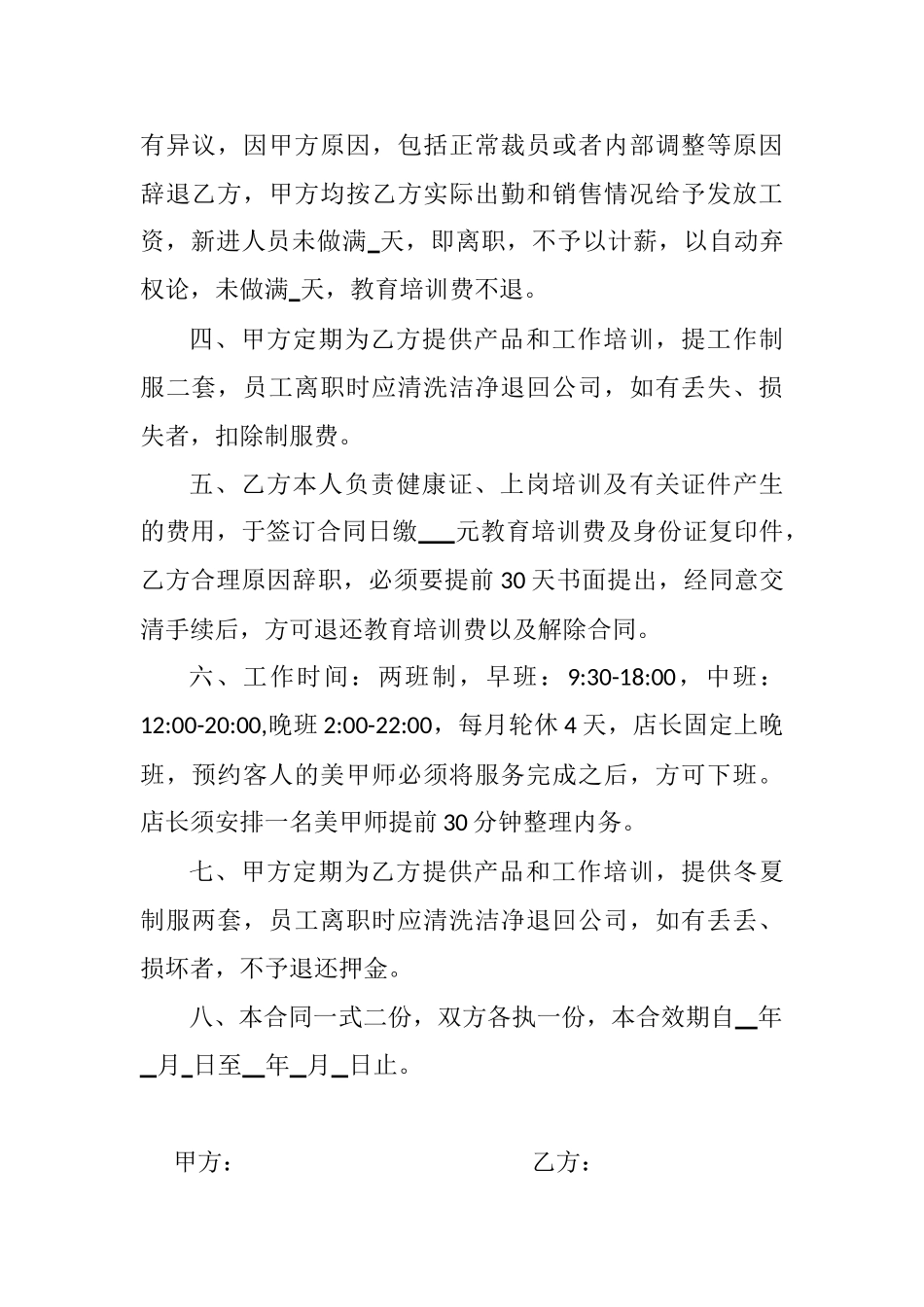 美甲店聘用合同书_第2页