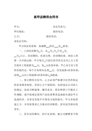 美甲店聘用合同书