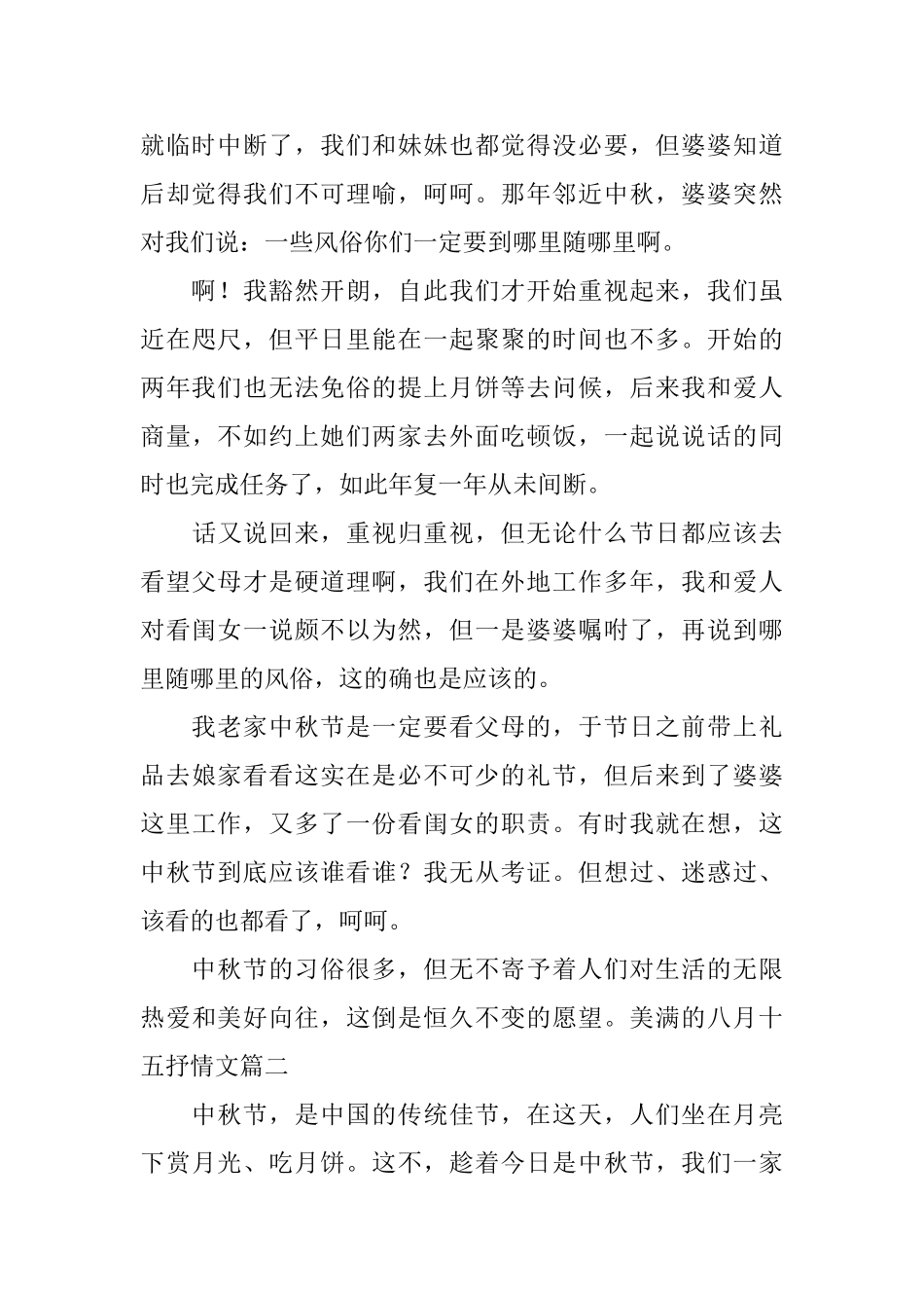 美满的八月十五抒情文_第2页