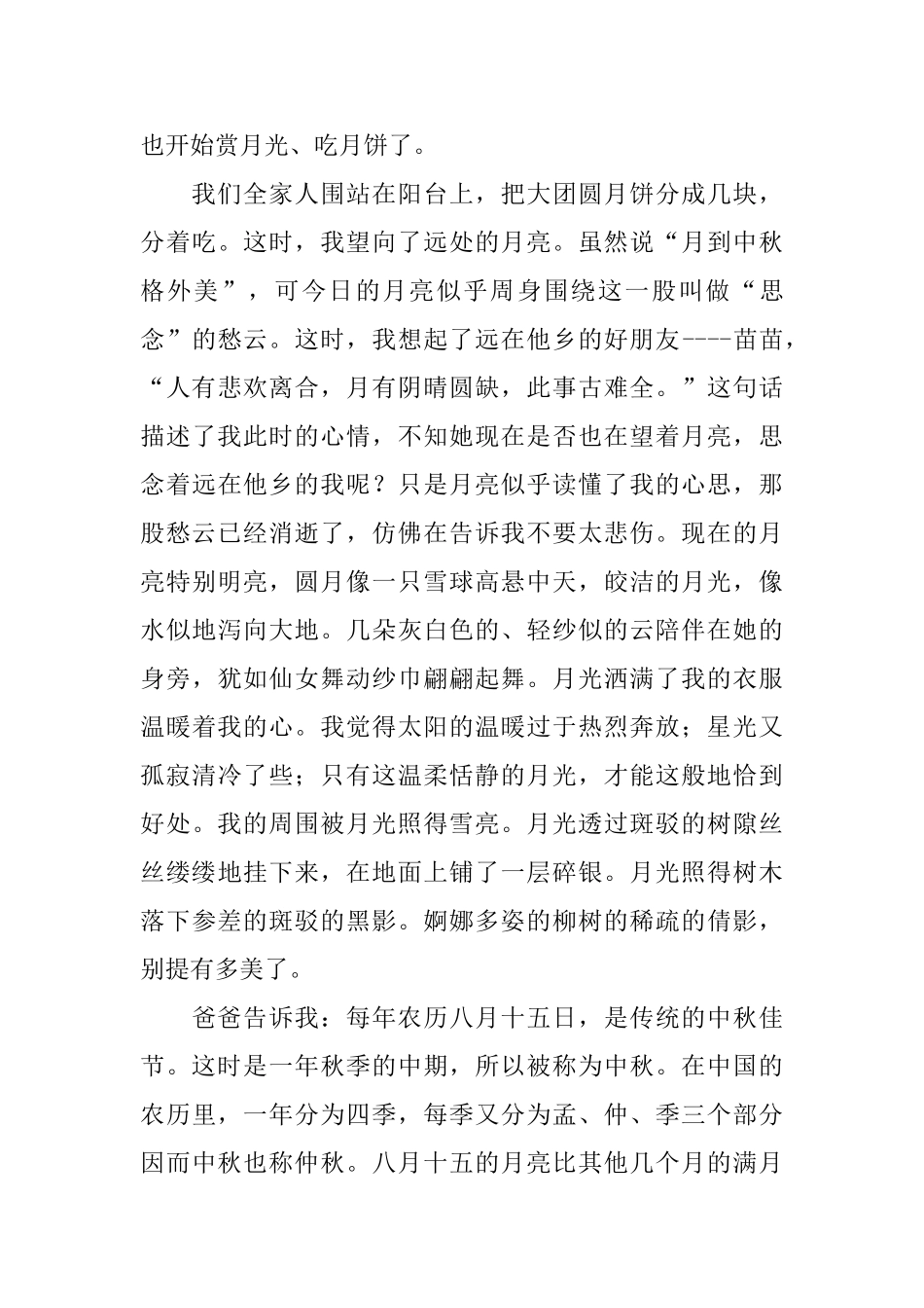 美满的八月十五抒情文_第3页