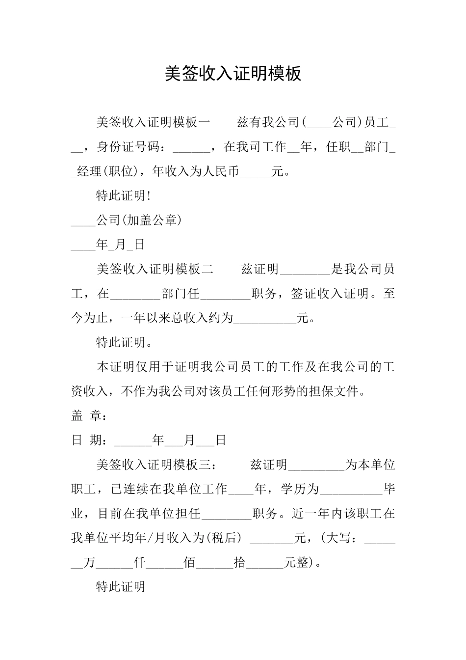 美签收入证明模板_第1页