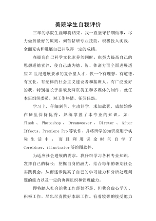 美院学生自我评价