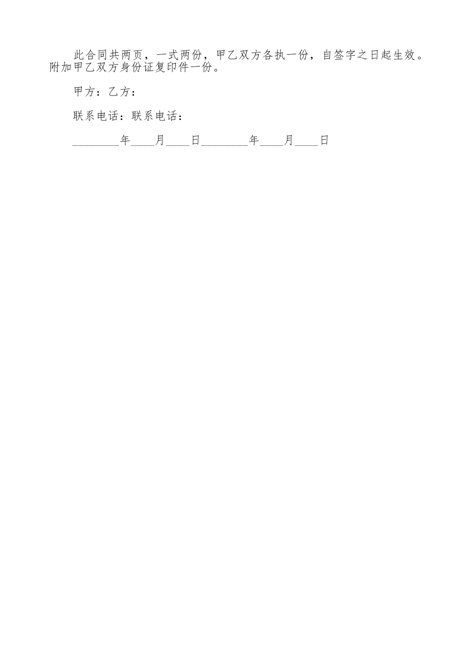 美食广场档口出租合同_第2页