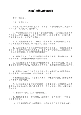 美食广场档口出租合同