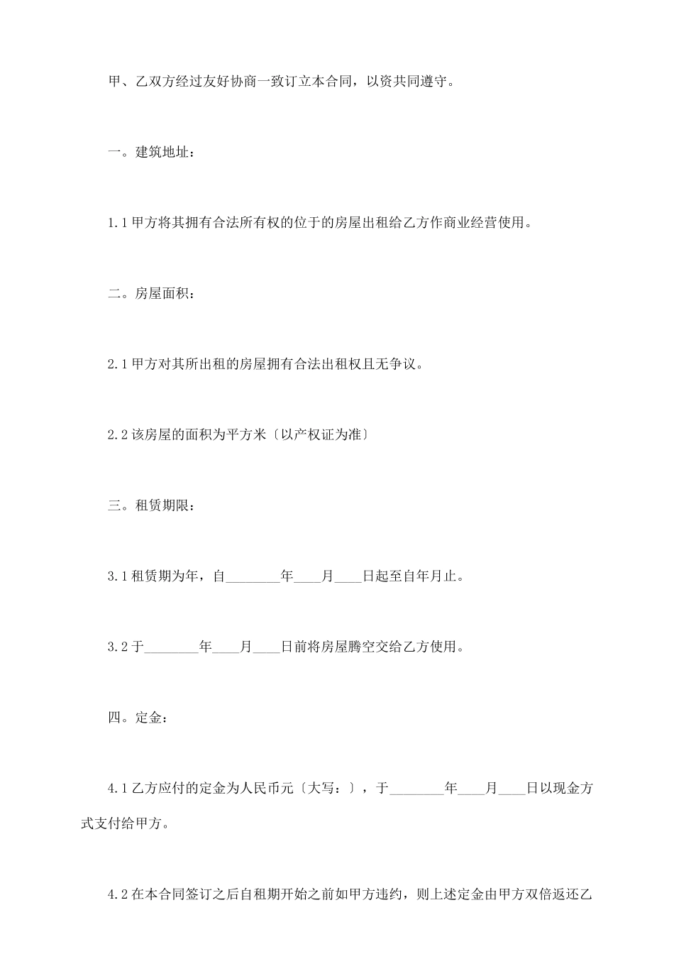 美食摊位租赁合同范本_第3页