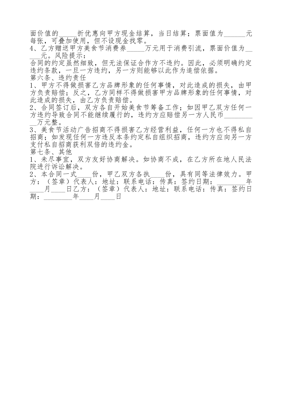 美食节合作协议书范本_第3页