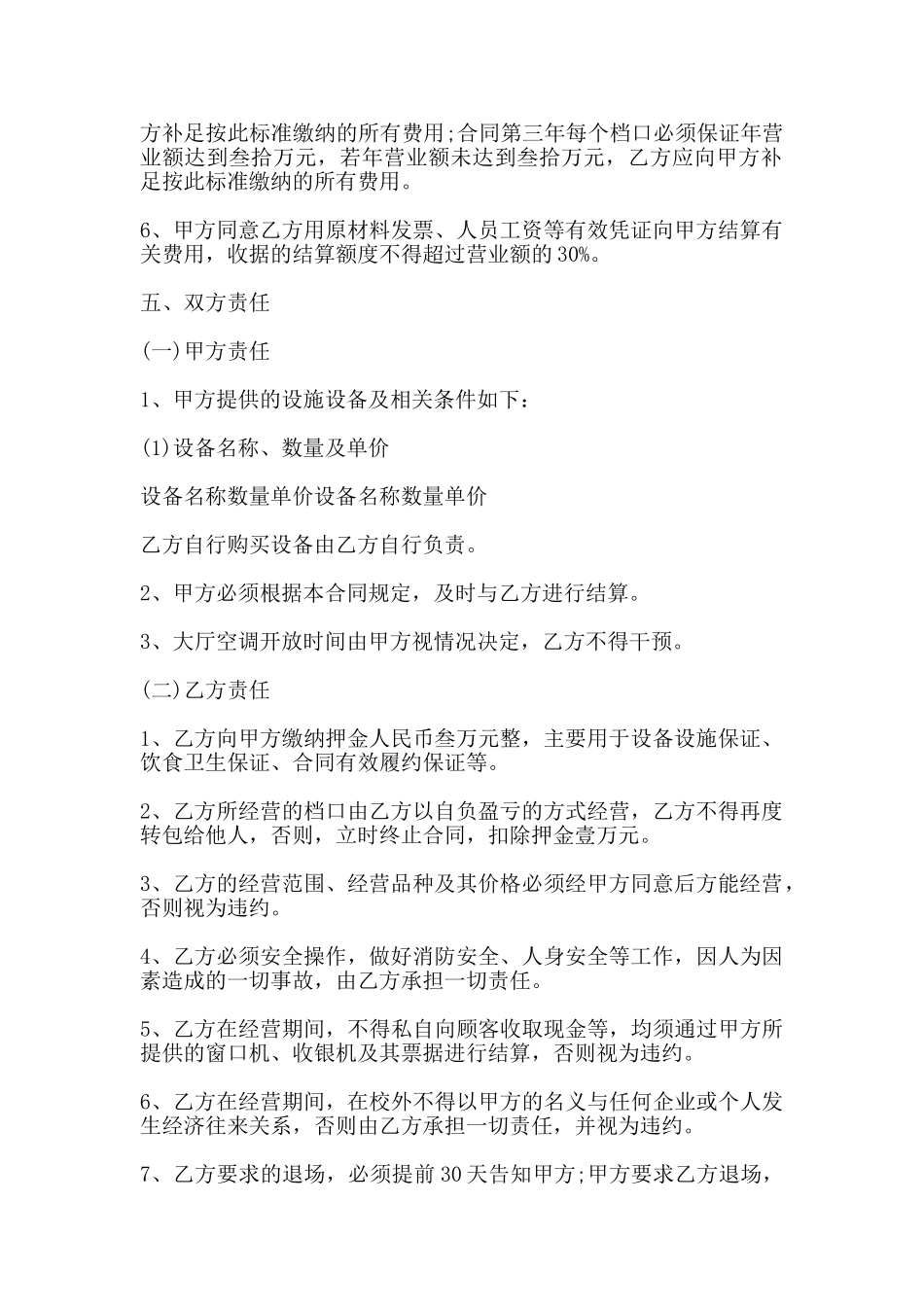 美食广场档口经营合同范本_第2页