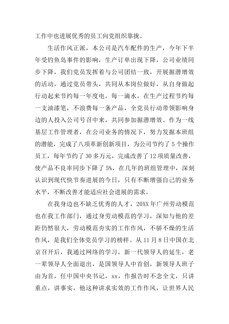 群众对党员评议意见_第2页