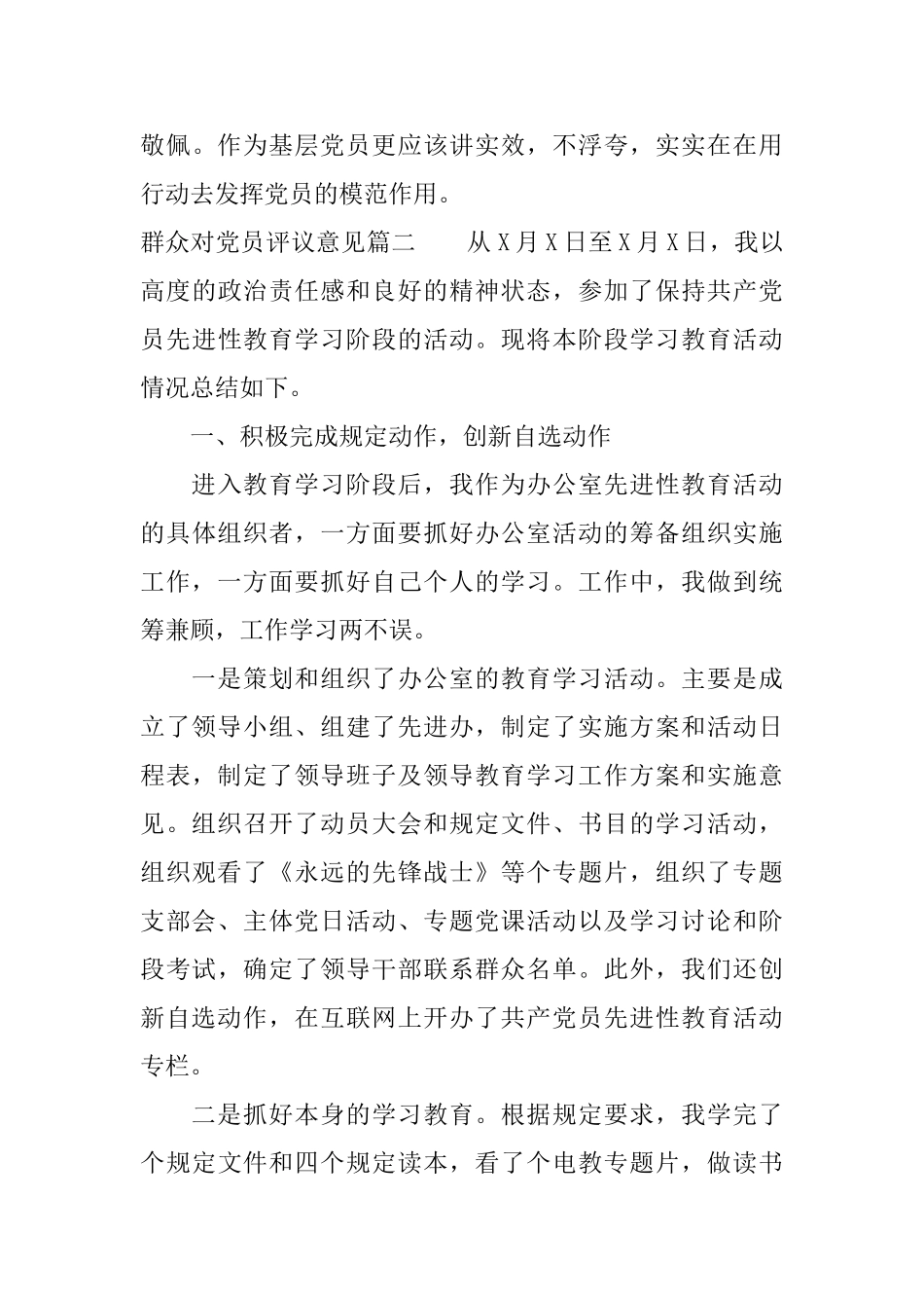 群众对党员评议意见_第3页