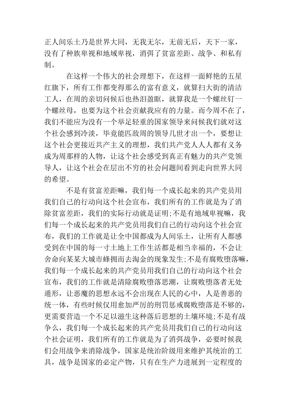 群众入党转正申请书_第2页