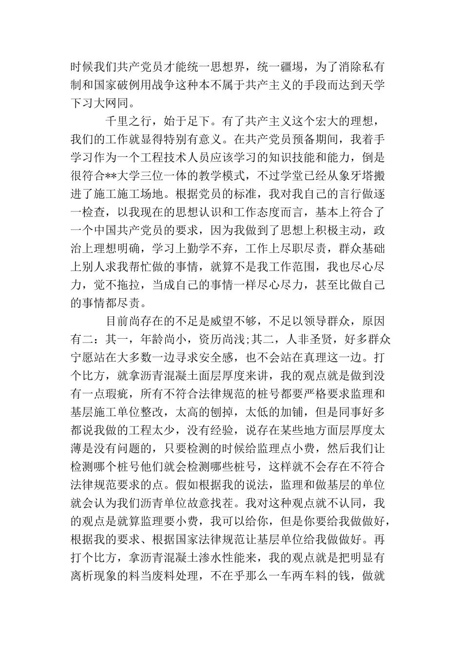 群众入党转正申请书_第3页