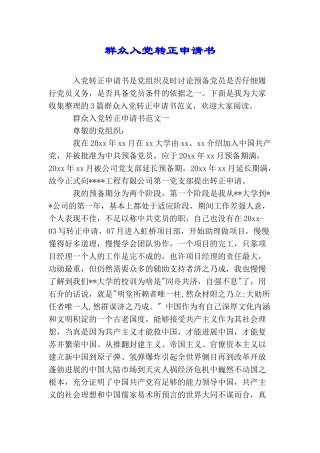 群众入党转正申请书