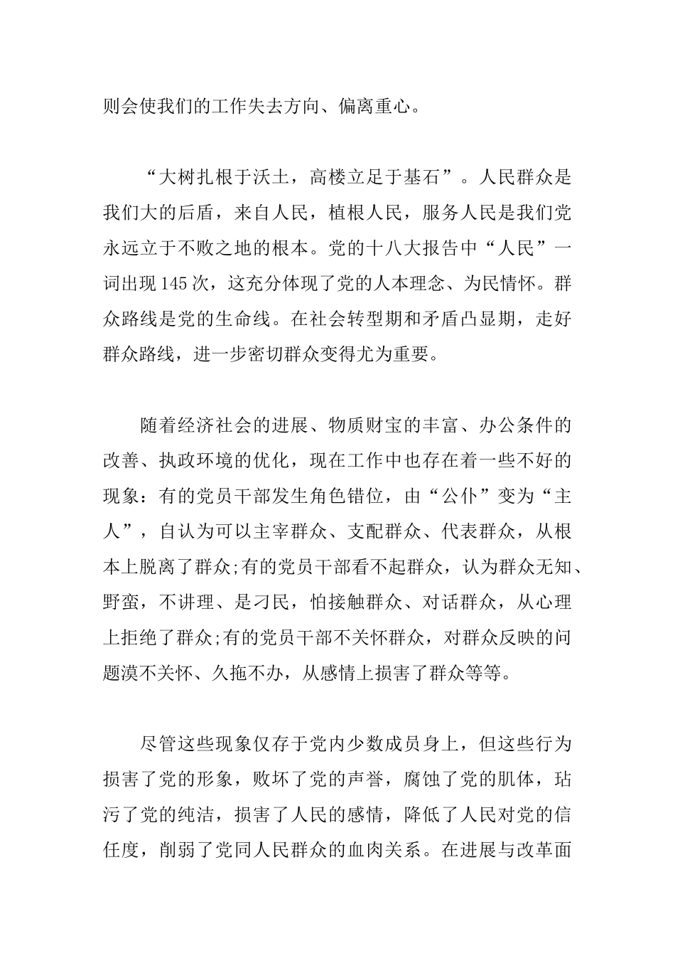 群众工作心得体会精选范例_第2页