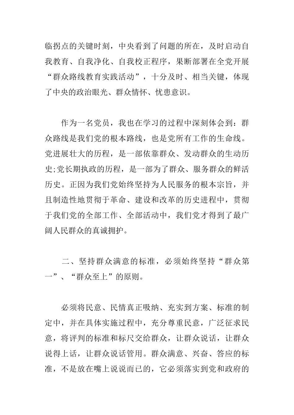 群众工作心得体会精选范例_第3页