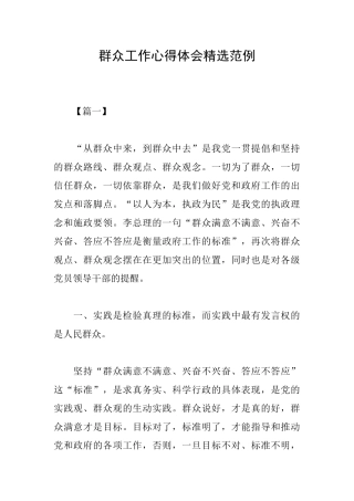 群众工作心得体会精选范例