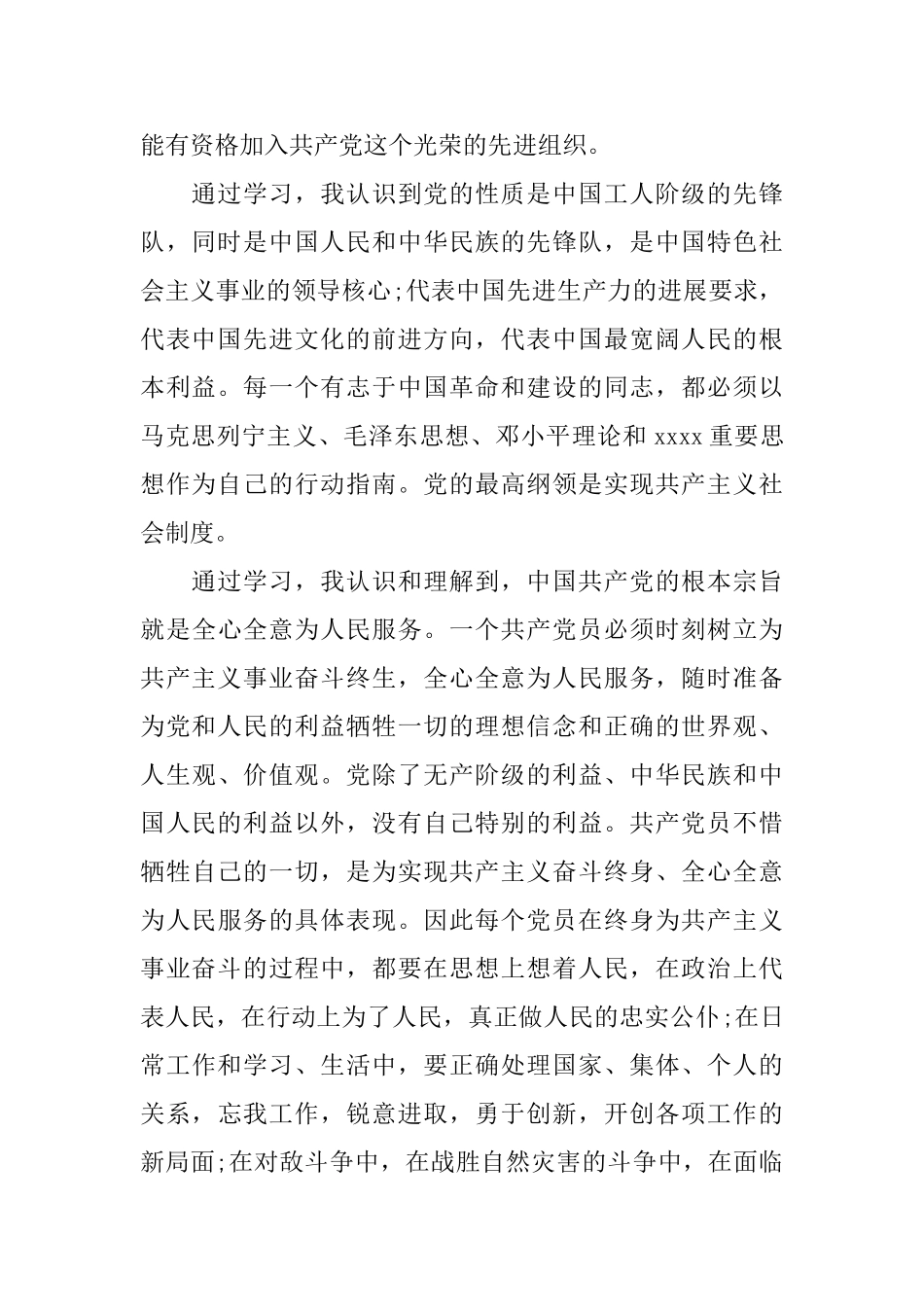 群众对入党评议意见范文_第2页
