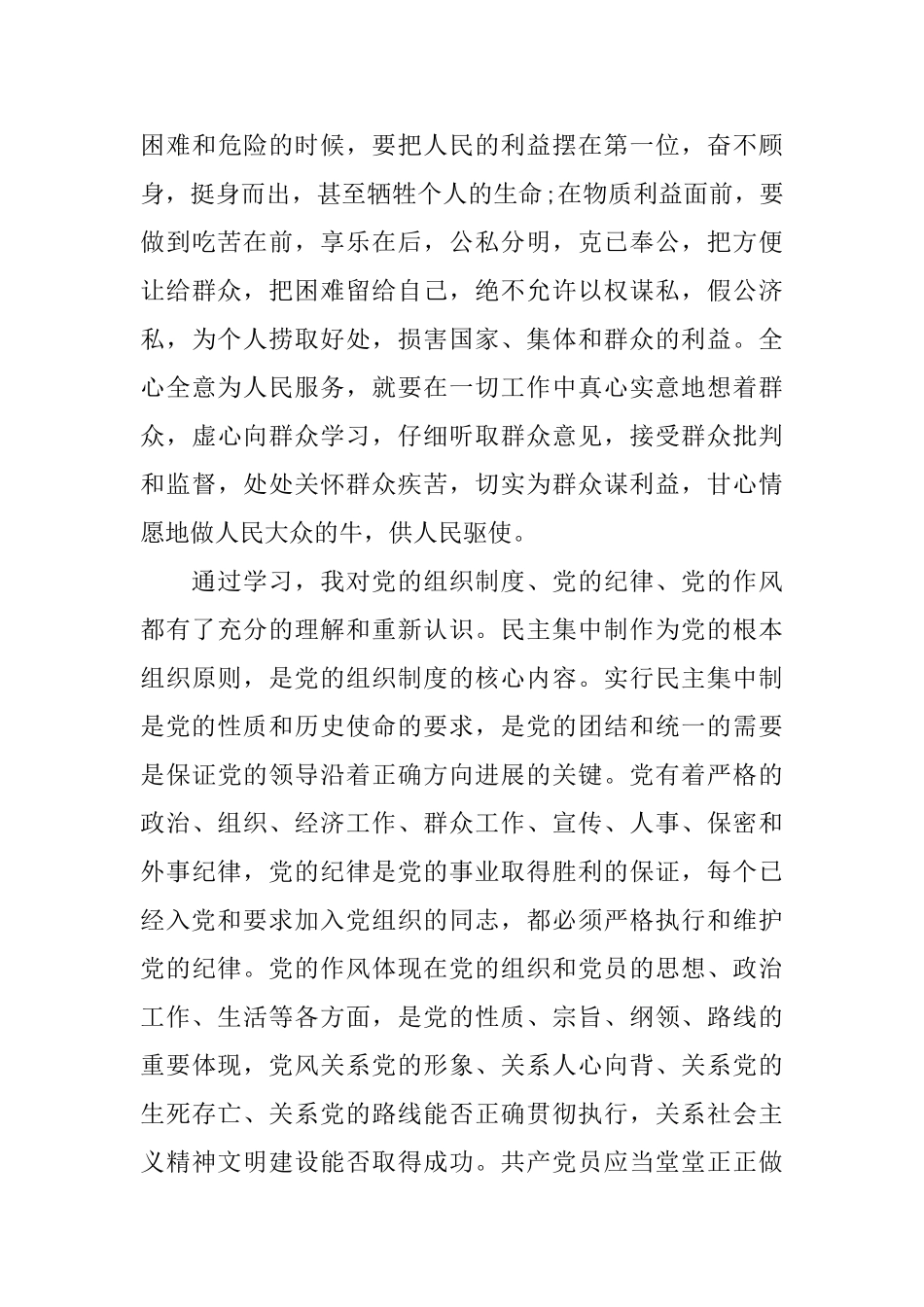 群众对入党评议意见范文_第3页