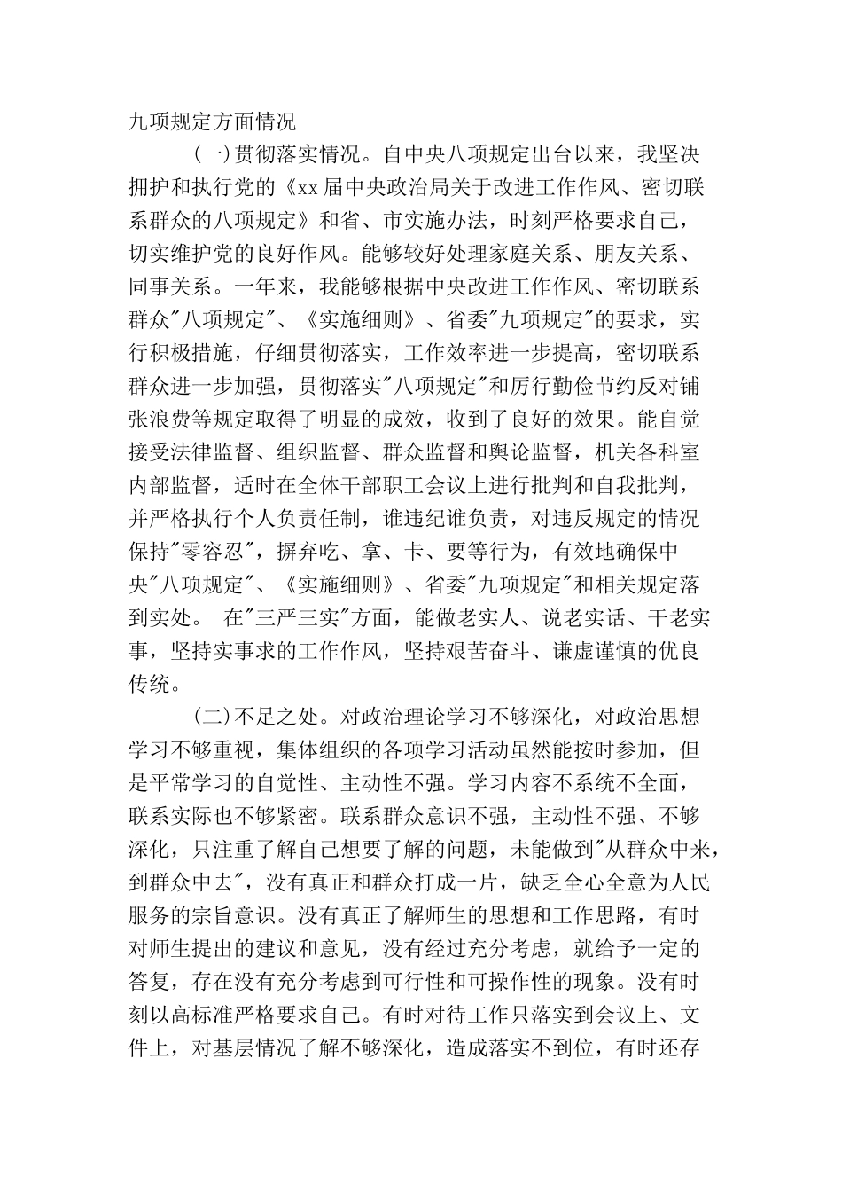 群众路线个人党性分析材料_第2页