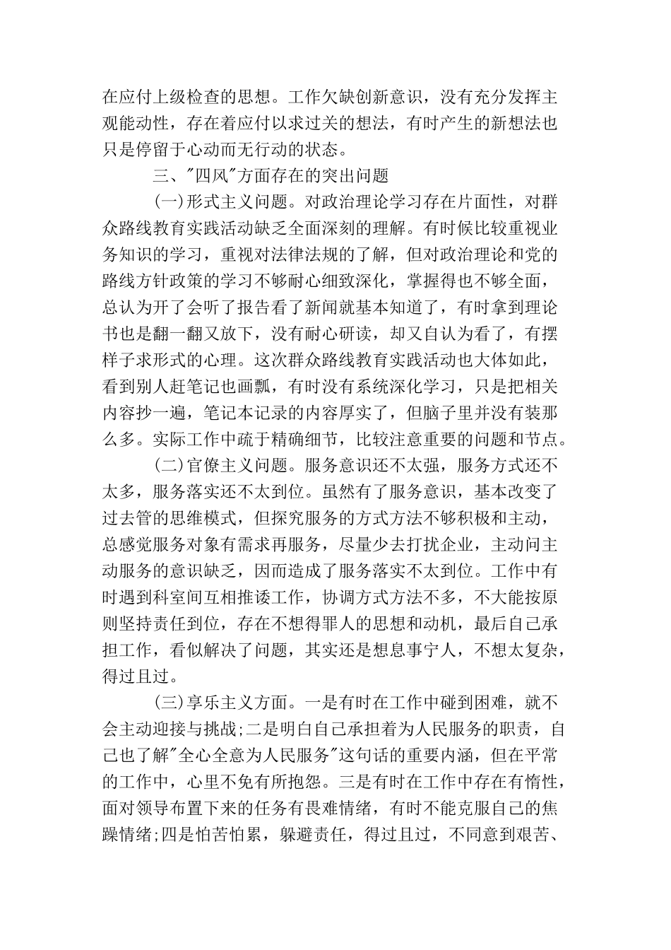 群众路线个人党性分析材料_第3页