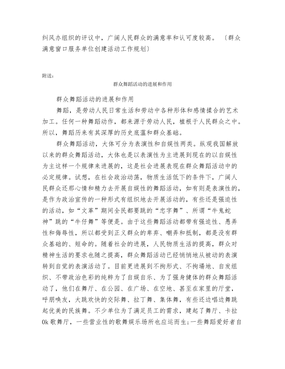 群众满意窗口服务单位创建活动工作规划_第3页