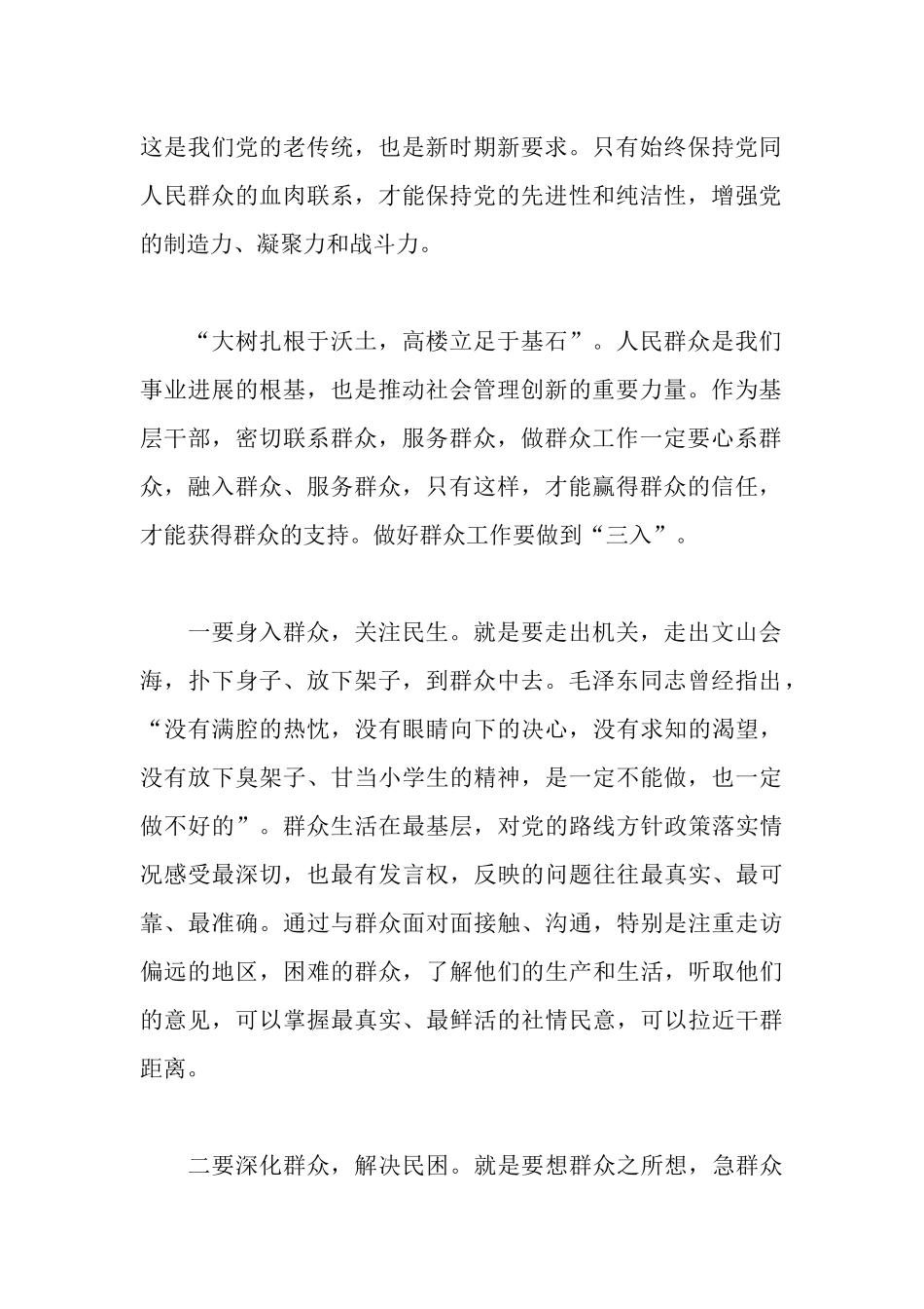 群众路线心得体会3篇_第2页