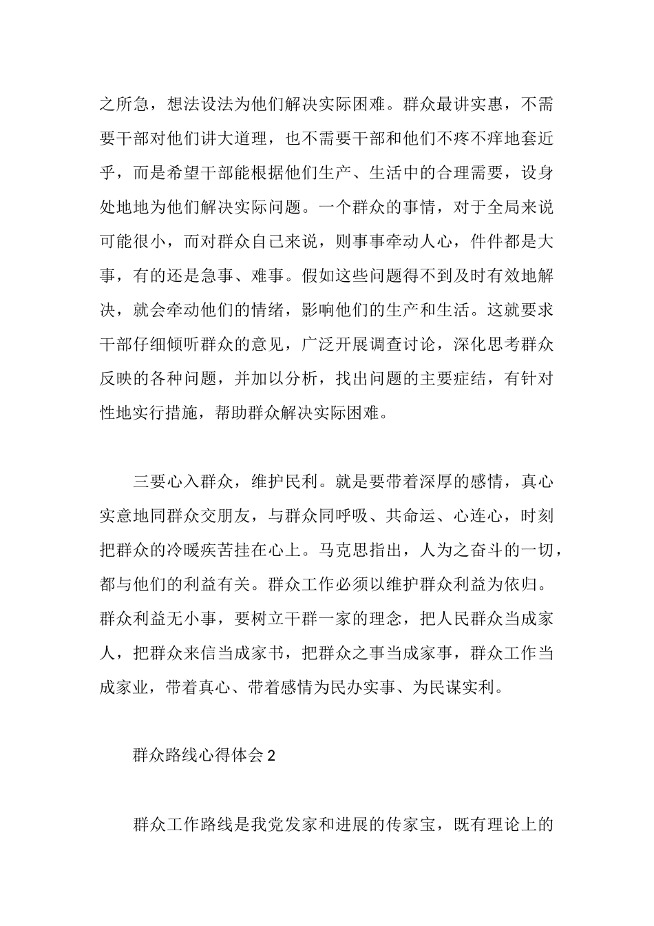 群众路线心得体会3篇_第3页