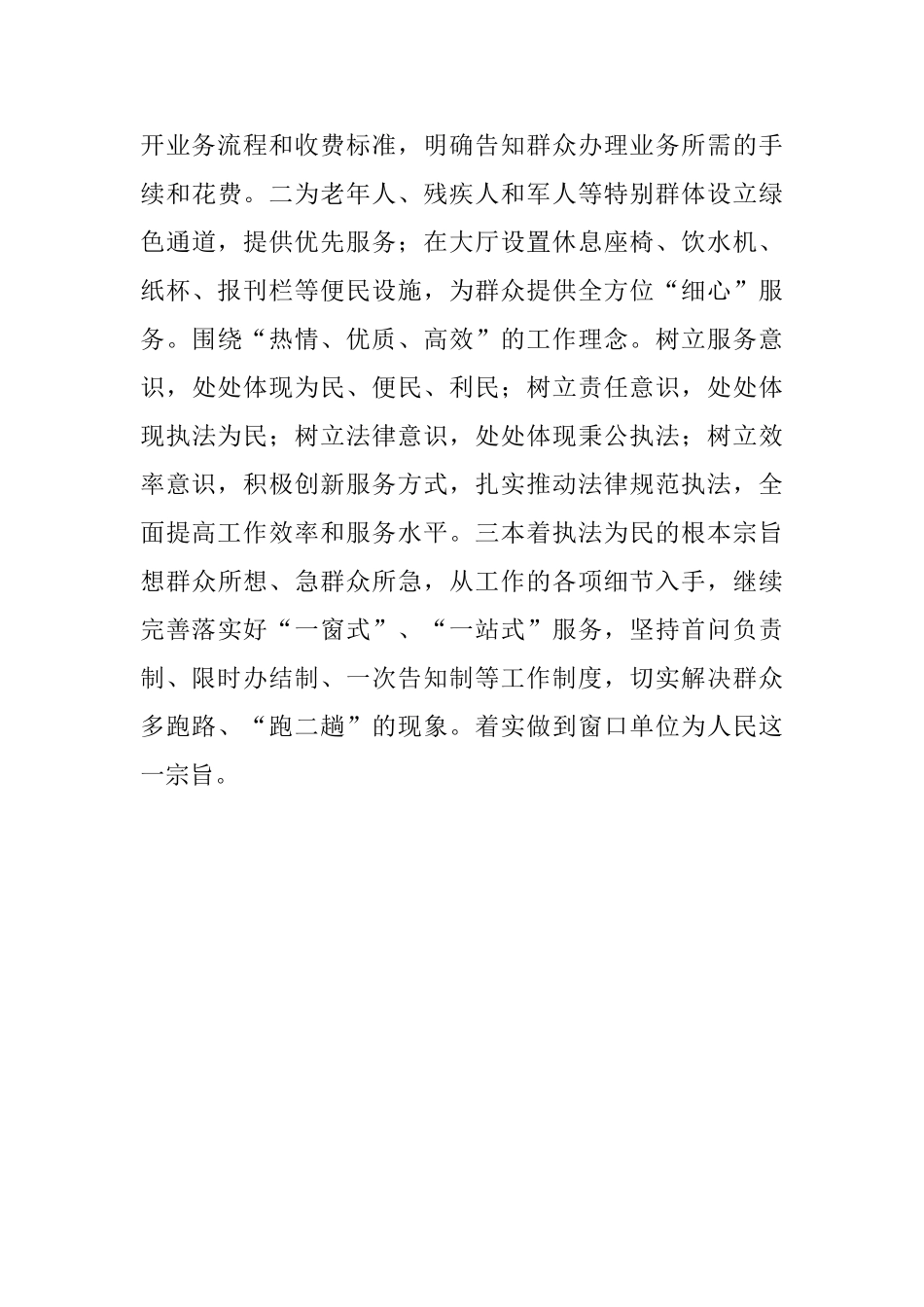 群众满意工程创先争优活动总结_第3页