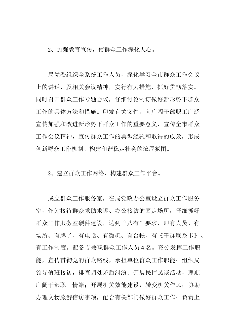 群众工作情况汇报_第2页