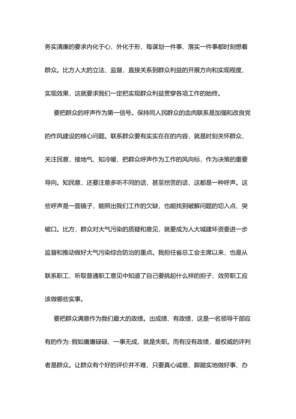 群众路线实践教育心得体会_第2页