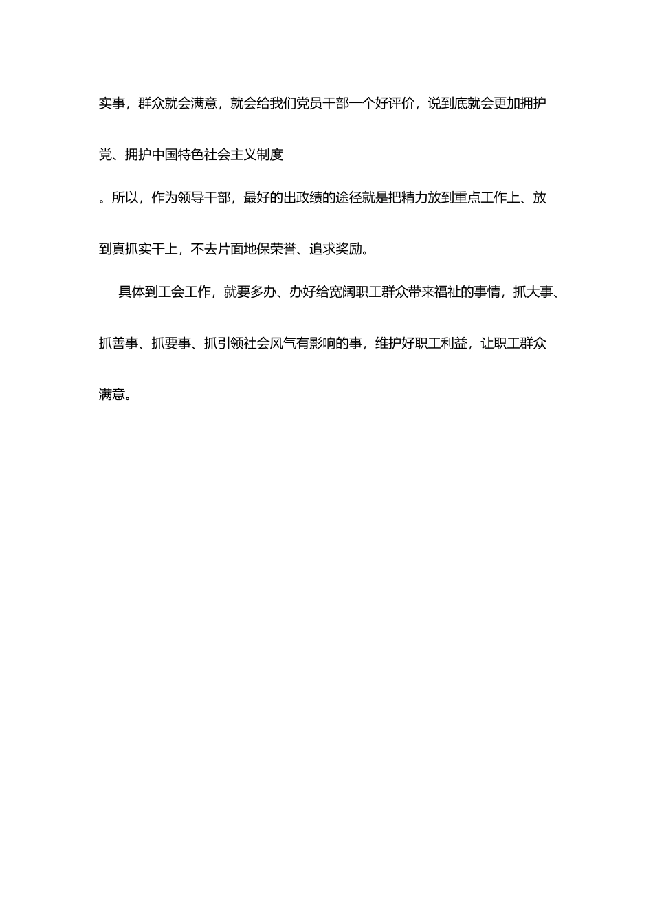 群众路线实践教育心得体会_第3页