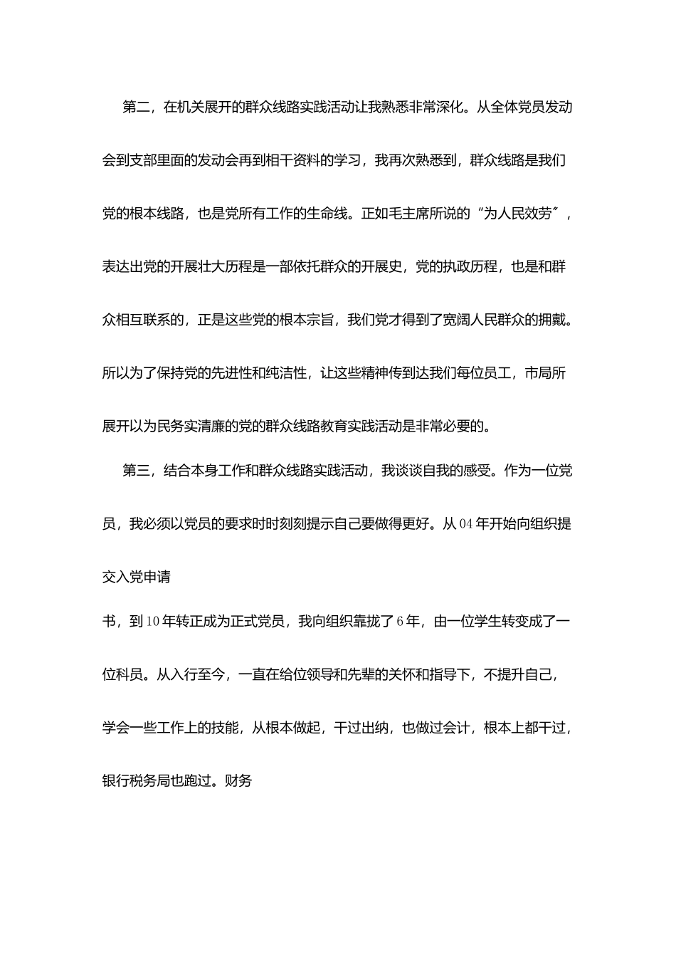 群众线路实践活动心得体会_第2页