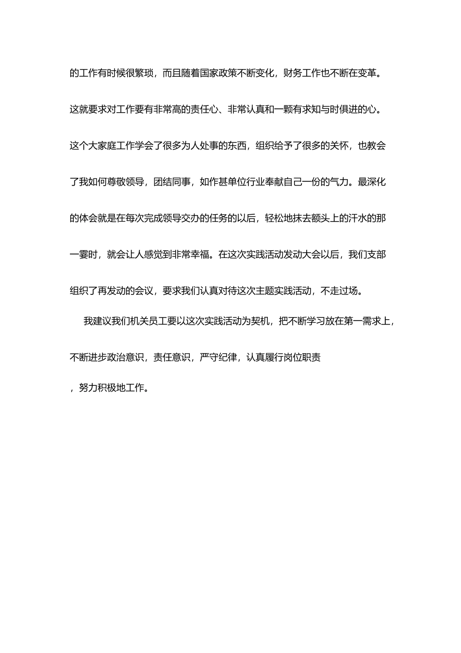 群众线路实践活动心得体会_第3页