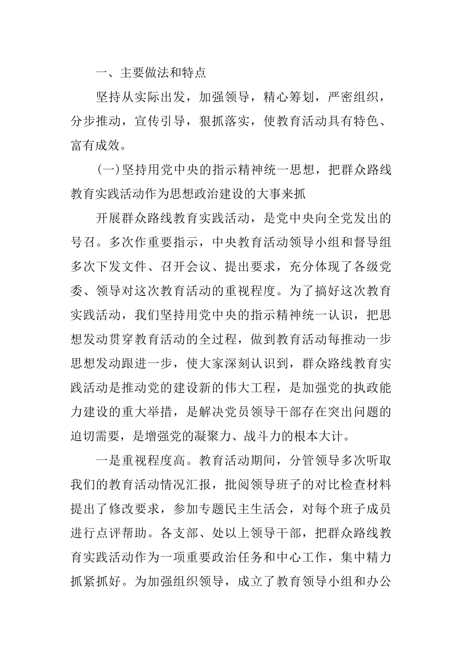 群众路线工作办公室总结_第2页
