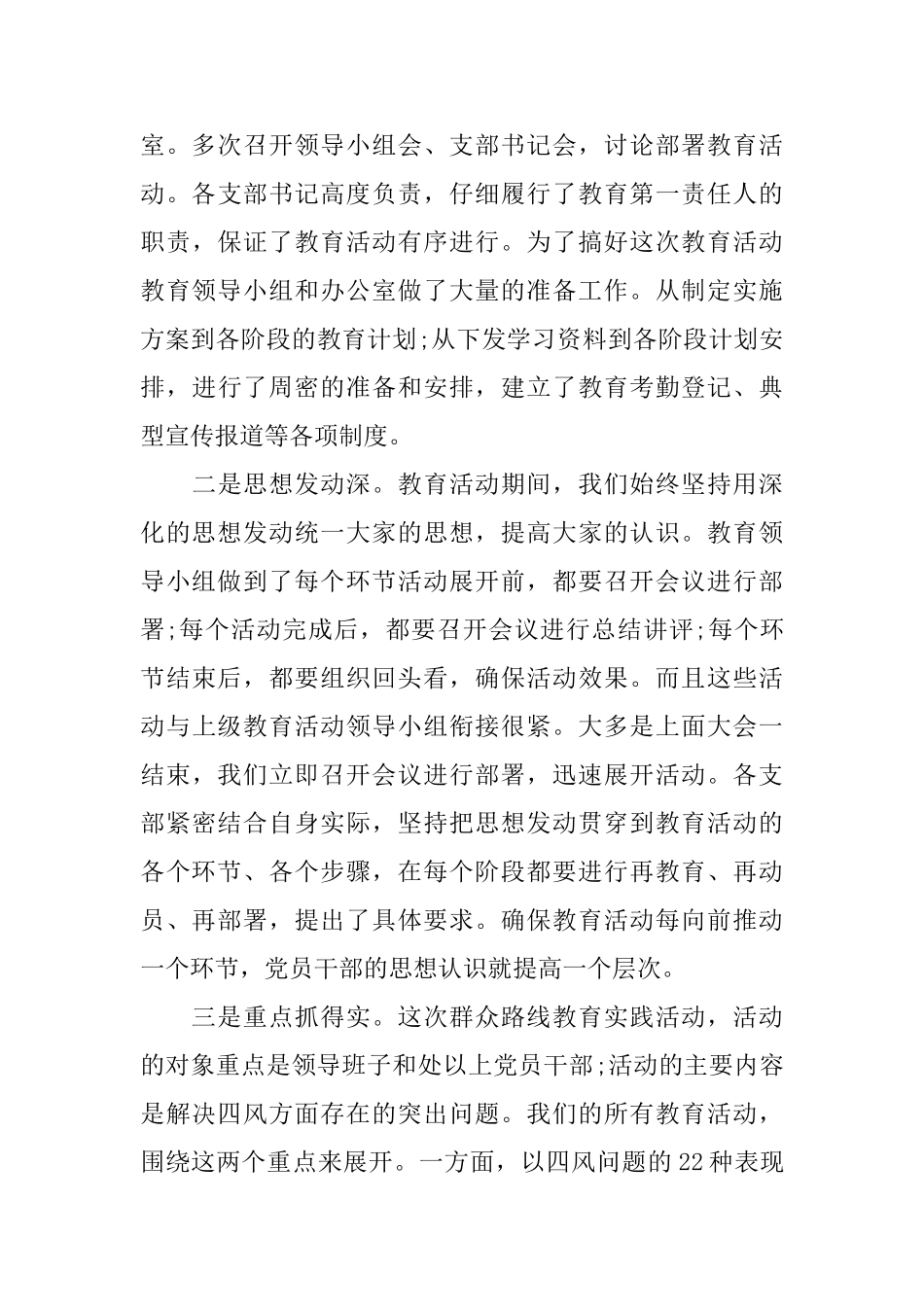 群众路线工作办公室总结_第3页