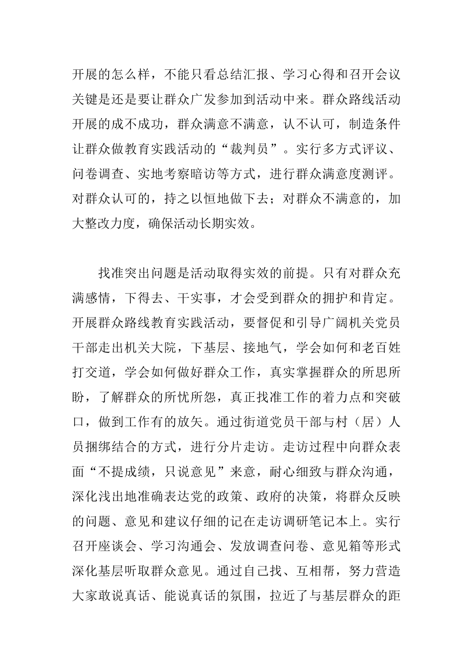 群众路线教育实践活动心得集锦_第2页