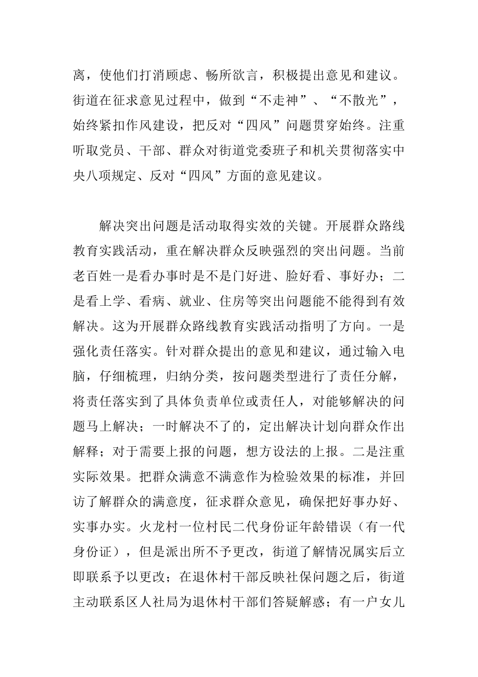 群众路线教育实践活动心得集锦_第3页