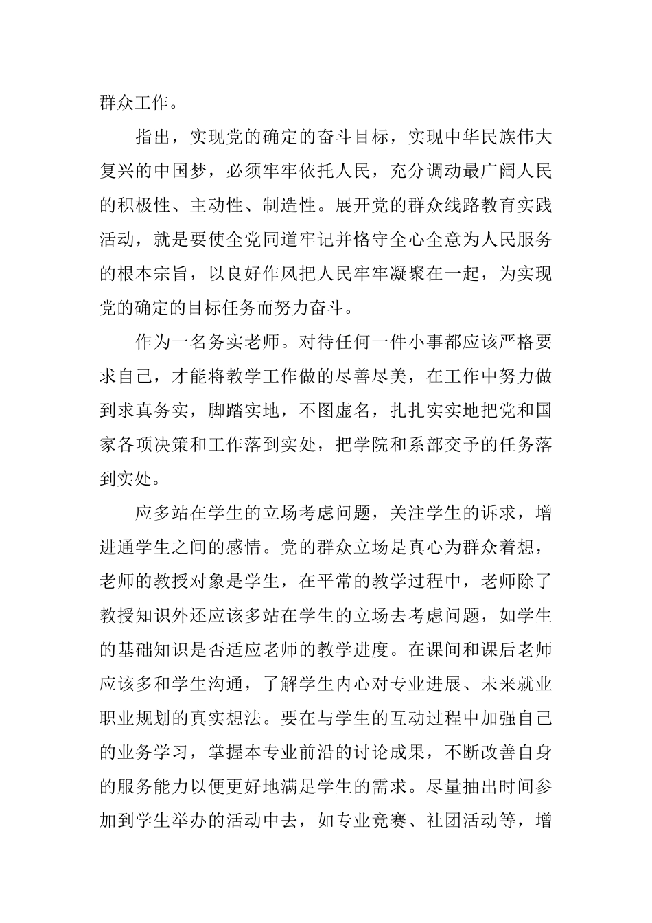 群众路线心得教师3篇_第2页