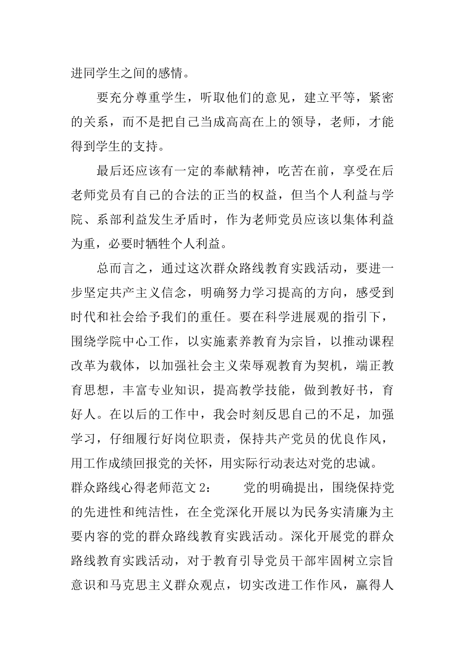 群众路线心得教师3篇_第3页